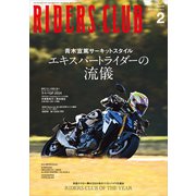 RIDERS CLUB 2025年2月号 No.610（実業之日本社） [電子書籍]