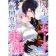 囚われ聖女は、ある日突然冷酷な敵国皇帝に求婚される6（Evolution） [電子書籍]