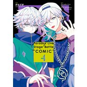Paradox Live Stage Battle "COMIC"（4）【電子限定描き下ろし付き】（一迅社） [電子書籍]