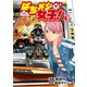 ぱちメシ女子！ 4（ガイドワークス） [電子書籍]