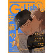 G-Lish2025年1月号 Vol.1（ジュリアンパブリッシング） [電子書籍]
