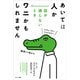 あいては人か 話が通じないときワニかもしれません（サンマーク出版） [電子書籍]