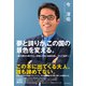夢と誇りが、この国の景色を変える。 ～霞が関から飛び出し、仲間とともに地域を潤し、そして世界へ～（VOYAGER（ボイジャー）） [電子書籍]
