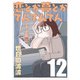 恋とか夢とかてんてんてん【単話】12（マガジンハウス） [電子書籍]