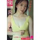 長谷川朋加 アナグラ！ 元NHKアナ、グラドルに挑戦 vol.2 100ページ超豪華版 FRIDAYデジタル写真集（講談社） [電子書籍]