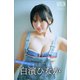 白濱ひなか NEXT推しガール！ 2 ヤンマガデジタル写真集（講談社） [電子書籍]