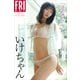 いけちゃん 一途な心 vol.2 100ページ完全版 FRIDAYデジタル写真集（講談社） [電子書籍]