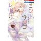 ミントチョコレート（13）【電子限定描き下ろし付き】（白泉社） [電子書籍]