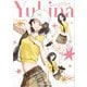 Yukina アートワークス＆ファッションスケッチ（パイ インターナショナル） [電子書籍]