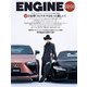 ENGINE 2025年2・3月合併号（新潮社） [電子書籍]