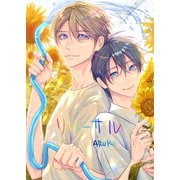 リハーサル（クロスフォリオ出版） [電子書籍]