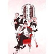 喫茶フレミングへようこそ 二巻 ご主人様編（ナンバーナイン） [電子書籍]