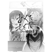 あくたもくた 一巻 ホラー短編集（ナンバーナイン） [電子書籍]