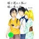 嫁ぎ遅れた狐が嫁に来る話（7）（ナンバーナイン） [電子書籍]