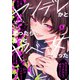ヤンデレかと思ったらもっとヤベー女だった（2）（ナンバーナイン） [電子書籍]