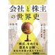 会社と株主の世界史 ビジネス判断力を磨く「超・会社法」講義（日経BP出版） [電子書籍]