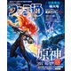 週刊ファミ通 【2025年1月9・16日合併号 No.1880】（KADOKAWA Game Linkage） [電子書籍]