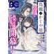 【電子版】B's-LOG COMIC 2025 Jan. Vol.144（KADOKAWA） [電子書籍]