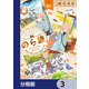 のら旅。  好きある所に道はある【分冊版】 3（KADOKAWA） [電子書籍]