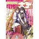 【電子版】月刊コミック 電撃大王 2025年2月号（KADOKAWA） [電子書籍]