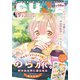 【電子版】月刊コミックキューン 2025年2月号（KADOKAWA） [電子書籍]