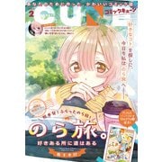 【電子版】月刊コミックキューン 2025年2月号（KADOKAWA） [電子書籍]