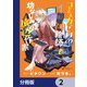コミュ力ゼロの神絵師と幼なじみの底辺作家【分冊版】 2（KADOKAWA） [電子書籍]