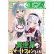 【電子版】コンプエース 2025年2月号（KADOKAWA） [電子書籍]
