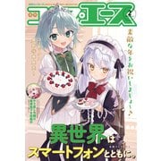 【電子版】コンプエース 2025年2月号（KADOKAWA） [電子書籍]