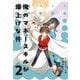 俺のマネースキルが爆上げな件 2（JTBパブリッシング） [電子書籍]