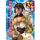 脱法テイマーの成り上がり冒険譚 ～Sランク美少女冒険者が俺の獣魔になっテイマす～ 第32話【単話版】（マイクロマガジン社） [電子書籍]