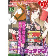コミックライドアドバンス2025年2月号（vol.53）（マイクロマガジン社） [電子書籍]
