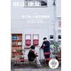 商店建築 2025年1月号（商店建築社） [電子書籍]