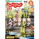 関西・中国・四国じゃらん 2025年2月号（リクルート） [電子書籍]