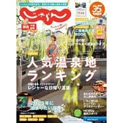 関西・中国・四国じゃらん 2025年2月号（リクルート） [電子書籍]