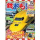 鉄おも No.205（ネコ・パブリッシング） [電子書籍]