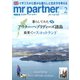 英国生活ミスター・パートナー 2025年2月号（ミスター･パートナー） [電子書籍]