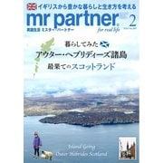 英国生活ミスター・パートナー 2025年2月号（ミスター･パートナー） [電子書籍]