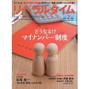 月刊リベラルタイム 2025年2月号（リベラルタイム出版社） [電子書籍]