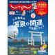 じゃらん九州 2025年2月号（リクルート） [電子書籍]