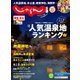 関東・東北じゃらん 2025年2月号（リクルート） [電子書籍]