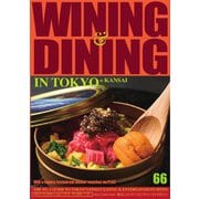 Wining ＆ Dining in Tokyo（ワイニング＆ダイニング・イン・東京） 66（ビジネスワールド） [電子書籍]