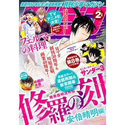 ヨドバシ.com - 月刊少年マガジン 2025年2月号 （2025年1月6日発売）（講談社） [電子書籍] 通販【全品無料配達】