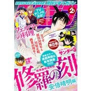 月刊少年マガジン 2025年2月号 （2025年1月6日発売）（講談社） [電子書籍]