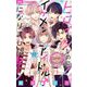 ヒロインなのに、イケメンアイドル♂になりました！？【マイクロ】 12（小学館） [電子書籍]