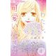 だってわたし、可愛いんです。【マイクロ】 1（小学館） [電子書籍]