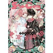 Sho-Comi 2025年3・4合併号（2025年1月4日発売）【電子版特典付き】（小学館） [電子書籍]