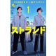 ストランド 1（小学館） [電子書籍]