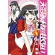 天羽あまねは甘くない 1巻（少年画報社） [電子書籍]
