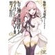 女神の加護を受けしママのサーガ 1巻（少年画報社） [電子書籍]